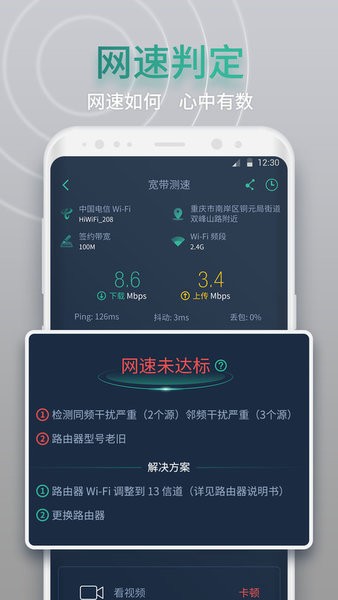 网查查wifi测速软件 网查查app