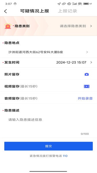 警保民共治app最新版本 警保民共治app