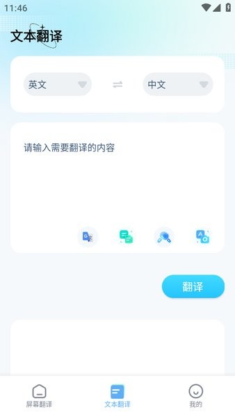 屏幕翻译app下载悬浮球 屏幕翻译app实时翻译