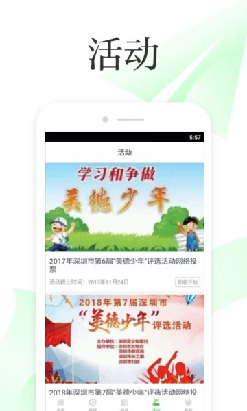 深学手机客户端 深学app
