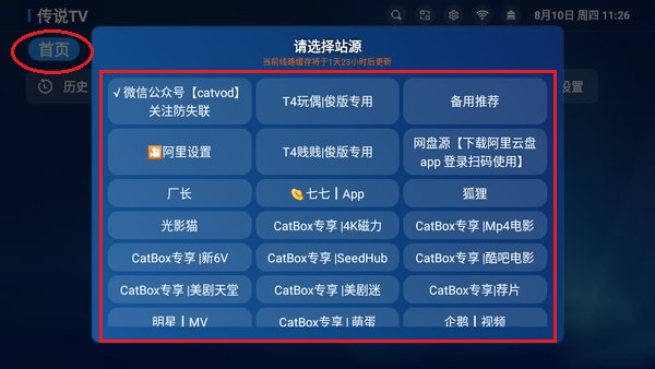 传说tv软件 传说TV