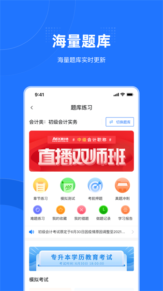 爱尔信网校app下载