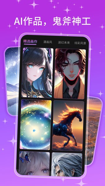 AI画师软件 ai画师app