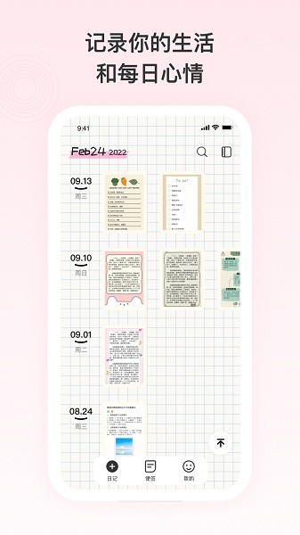 日记便签记事下载