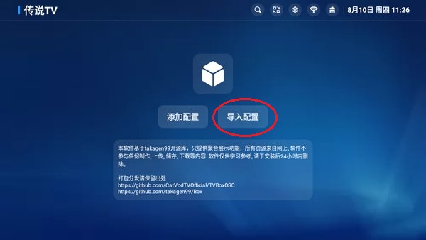 传说TV电视下载 传说TV下载