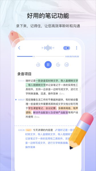 随听记软件 随听记app