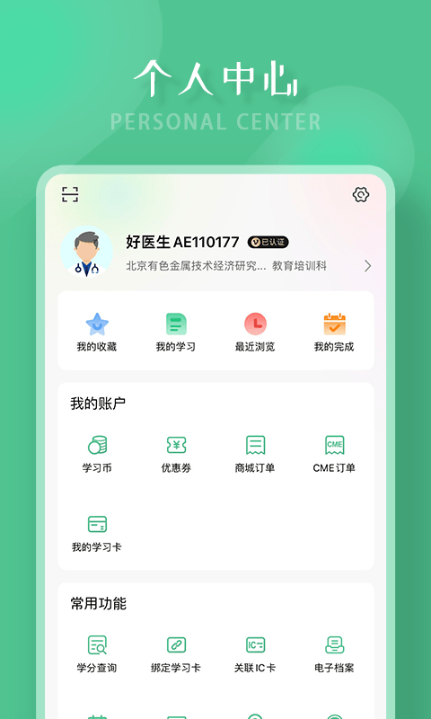 好医生手机客户端 好医生app