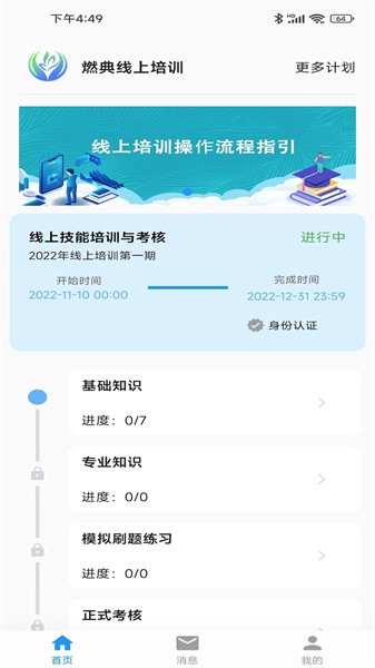 燃典教育app 燃典教育app下载