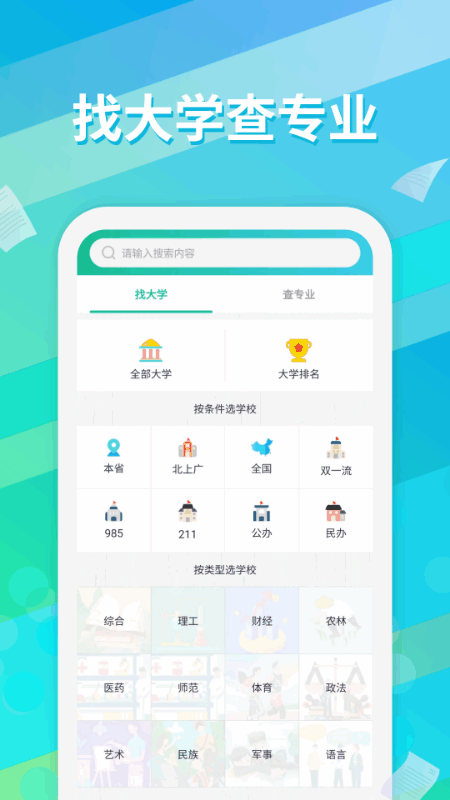 高考志愿填报通2023 高考志愿填报通app