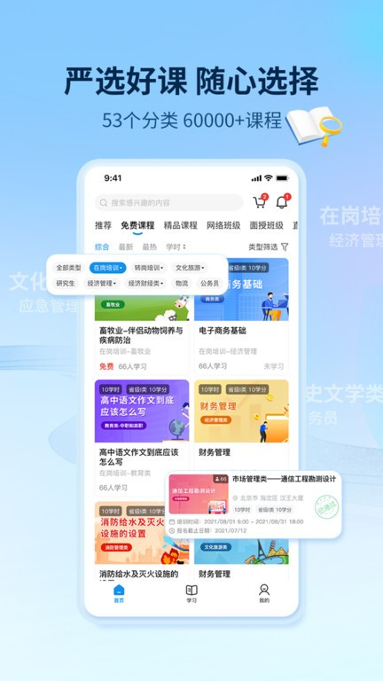 优训课堂app官网下载