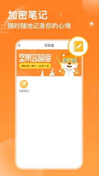 坚果隐藏相册尝鲜版 坚果隐藏相册app