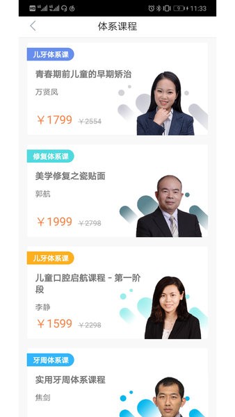 坚果牙学院 坚果牙app