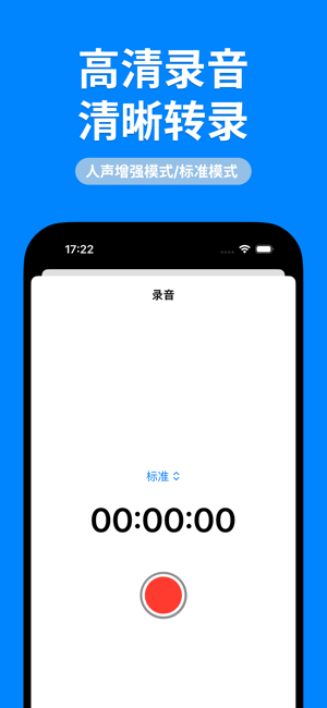 转录大师app