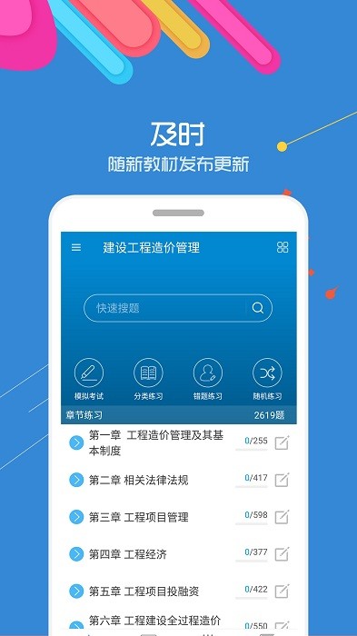 造价工程师考试app 造价工程师考试手机版