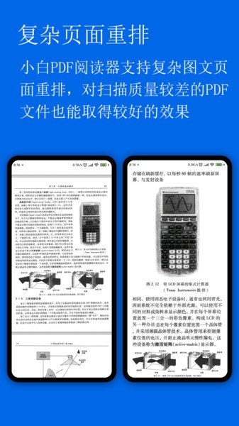 小白pdf阅读器app