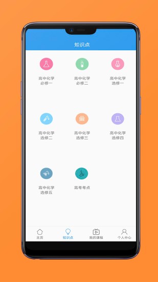 高中化学视频教程软件下载