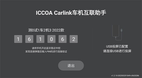 iccoa carlink车机端app