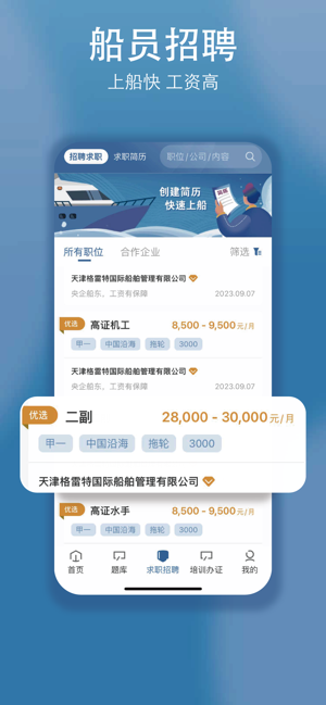 船掌柜最新版 船掌柜app