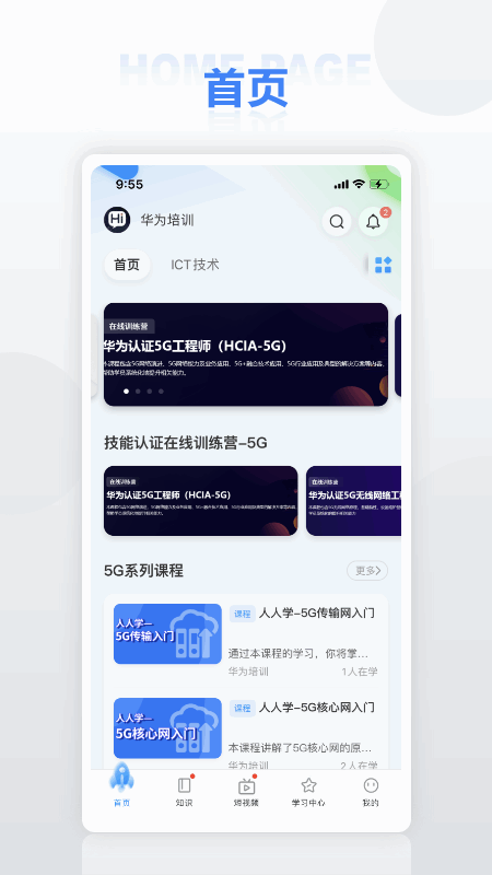华为培训尊享版 华为培训尊享版手机端