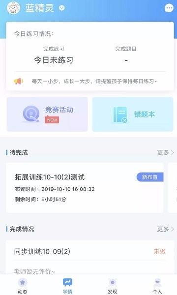 翼课网学生版手机版下载 翼课网学生版下载安装