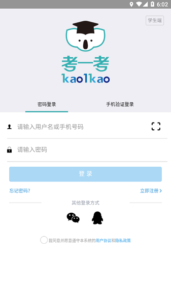 考一考学生端查成绩 考一考学生端app下载