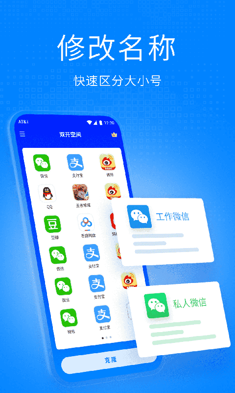 双开空间蓝色版 双开空间app