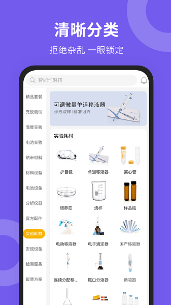 新威研选一站式科研采购平台 新威研选app