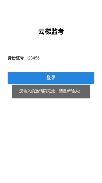 云梯监考app 云梯监考下载