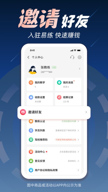 易练教练手机版 易练教练app