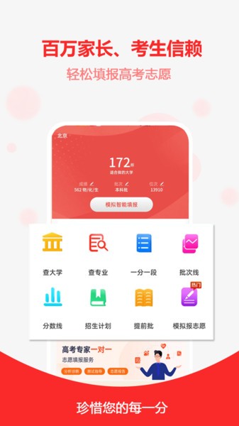 高考志愿之家app 高考志愿之家软件