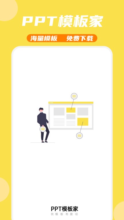 ppt模板家app ppt模板家安卓版