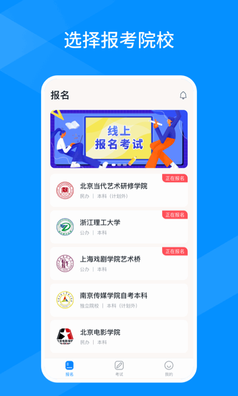 线上考试平台 线上考app
