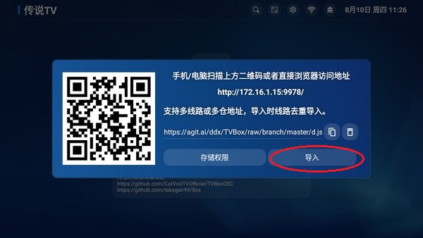 传说TV 传说TV电视软件
