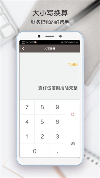 计算机app