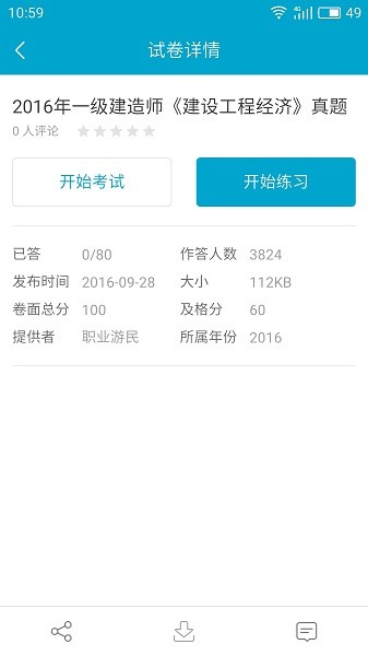 考试100app下载 考试100题库app下载