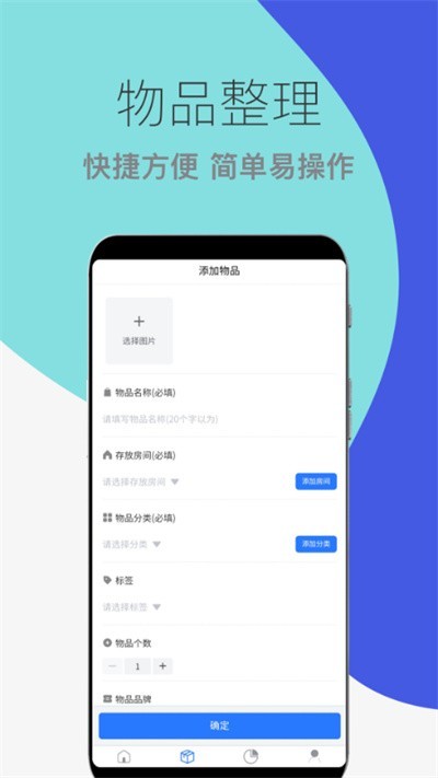 收纳整理助手软件 物品收纳整理app