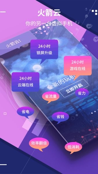 火箭云虚拟机手机版 火箭云虚拟机最新版本