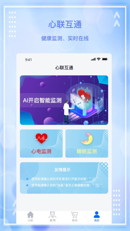 心联互通手机版 心联互通软件