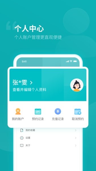 临沂市人民医院app