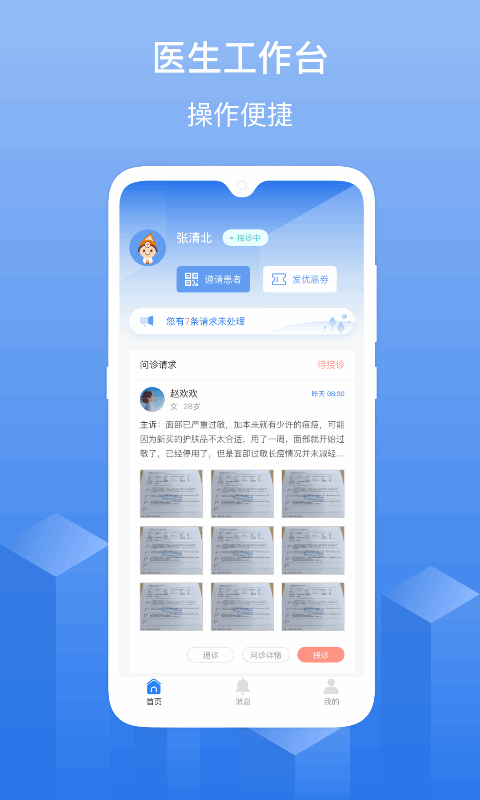 优麦云医院app
