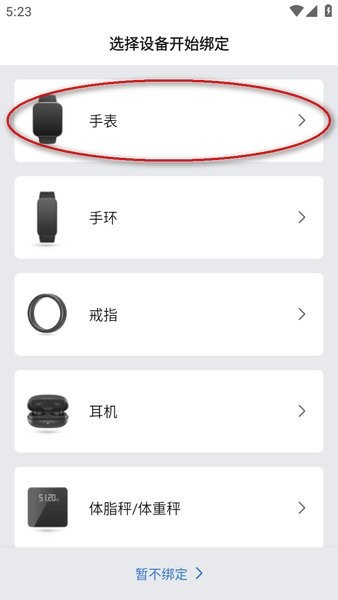 华米手表手机app