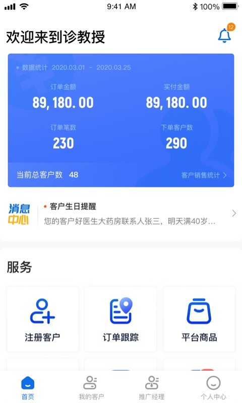 诊教授好大夫业务端手机版