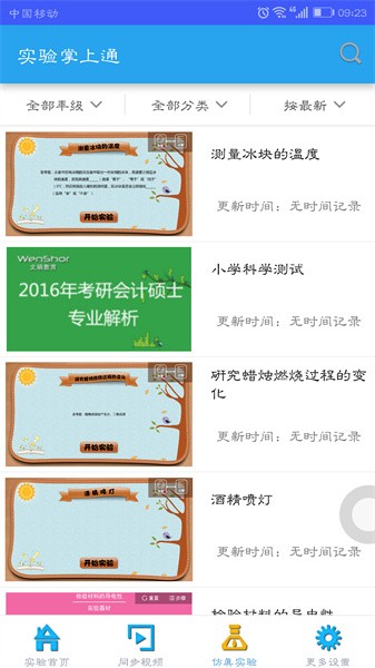 实验掌上通 实验掌上通app
