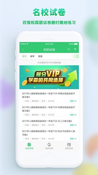 精准教学通app官方下载