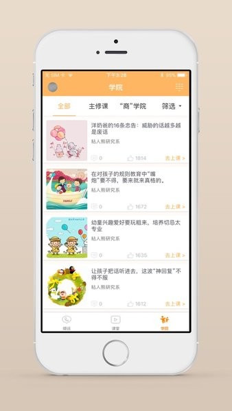 小冤家app家长版 小冤家app下载安装家长版