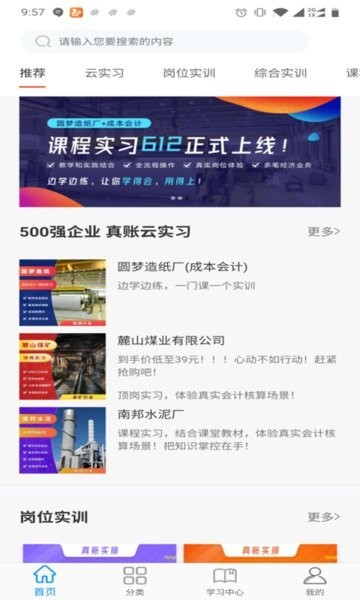 专一网云上实训平台 专一网app