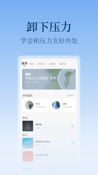 心潮app 心潮减压音乐