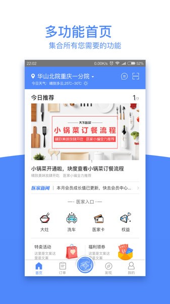 天下医家app