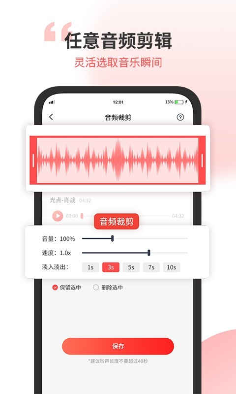 小听音乐剪辑下载