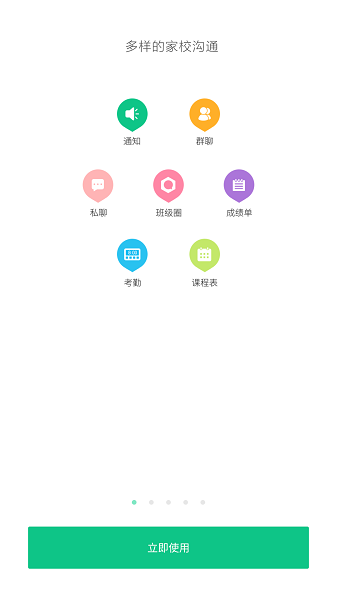 微课掌上通app下载安装